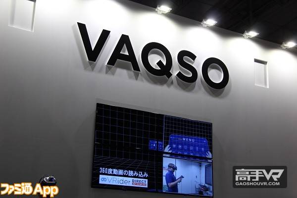 TGS2017：VAQSO展台探秘 美女味道可用VR体验