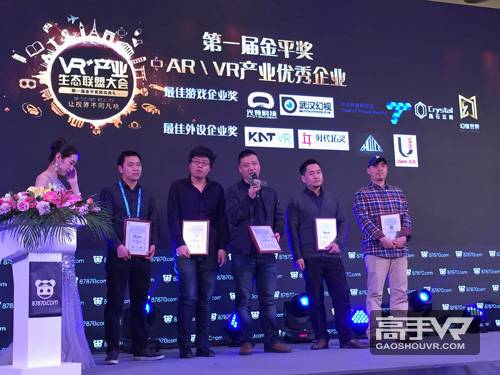 VR+产业生态联盟大会落幕 幻维世界再获VR最佳企业奖