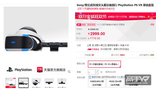 索尼 PS VR设备双11大促：预计价格不超过1909