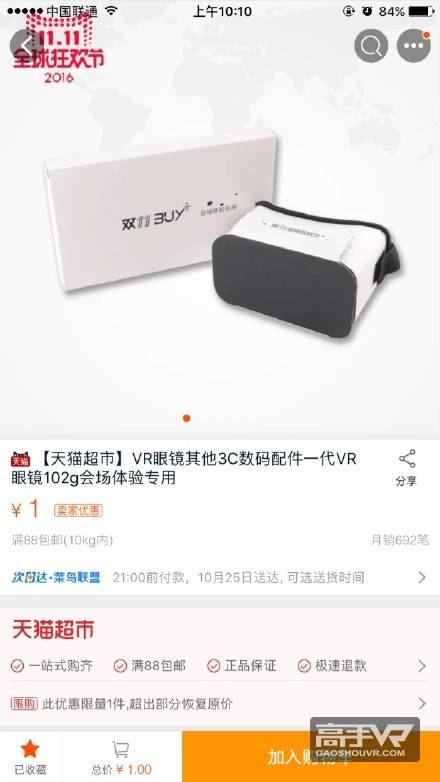 10多万台VR眼镜天猫超市1元购-淘宝buy+购物上线