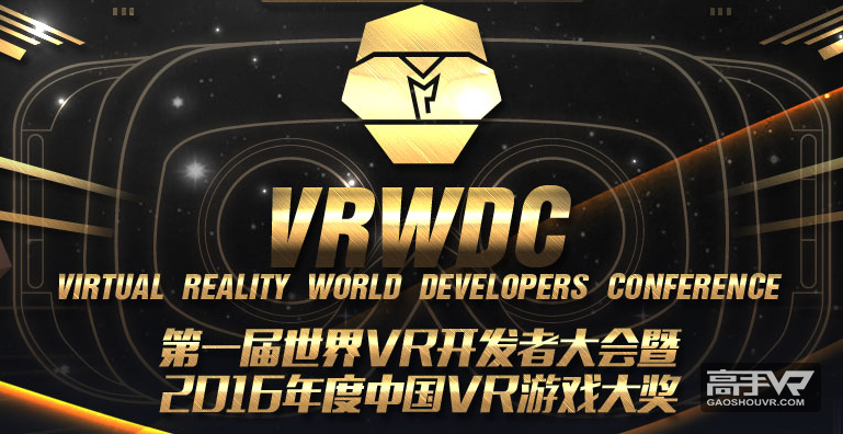 唯晶科技携《揭秘计划》《烈马狂歌:三国VR》参选VRWDC游戏大奖