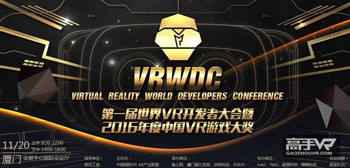 VRWDC圆桌会议：众大佬指出VR娱乐产业创新之路