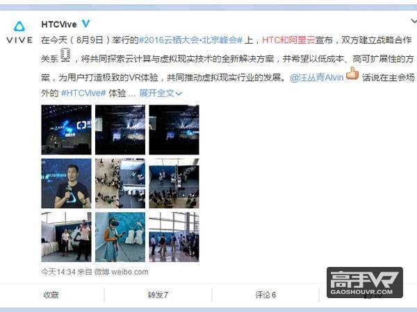 HTC和阿里云合作探索VR云服务打造极致VR体验