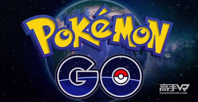 《Pokemon Go》引领好莱坞开拓AR市场
