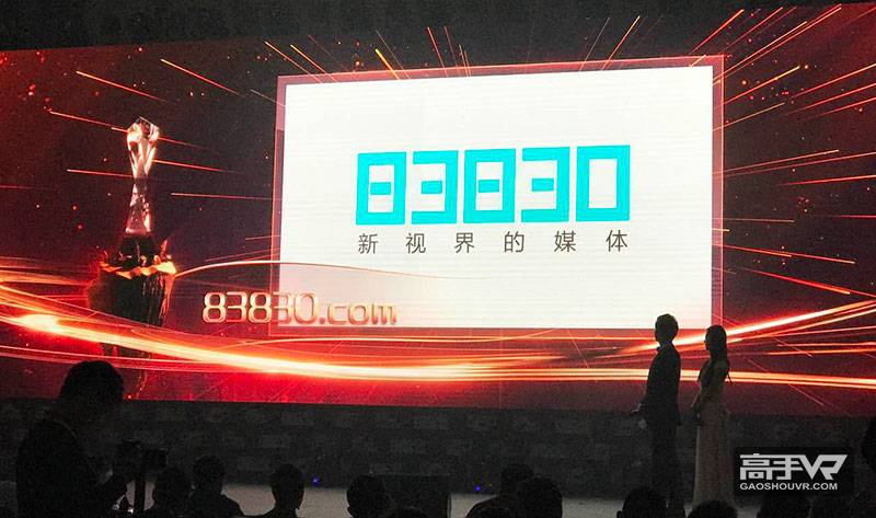 83830斩获2016年度中国“游戏十强”十大新锐游戏媒体奖