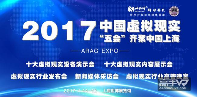 2017 VR展会—神州行 ARAG EXPO重磅归来！