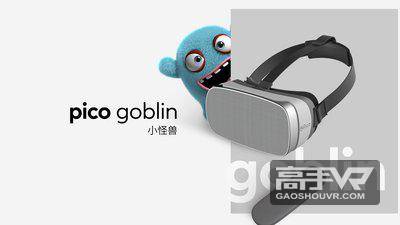 Goblin VR一体机新品图