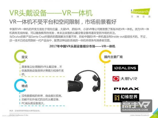 2021年中国将成为全球最大VR市场 整体规模700多亿元