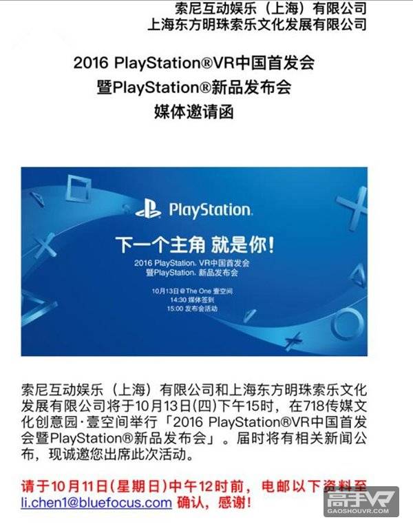 索尼将于10月13日召开PlayStation VR中国发布会：全新主机将亮相