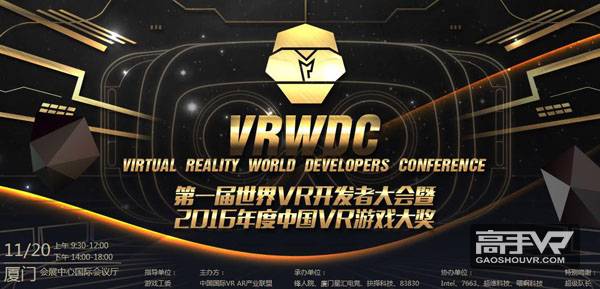上海锐瞳即将出席VRWDC!逐鹿VR行业”奥斯卡奖”