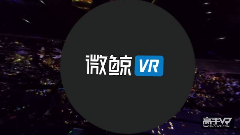 由内而外的改变：专访微鲸VR APP产品经理蔡顺毅