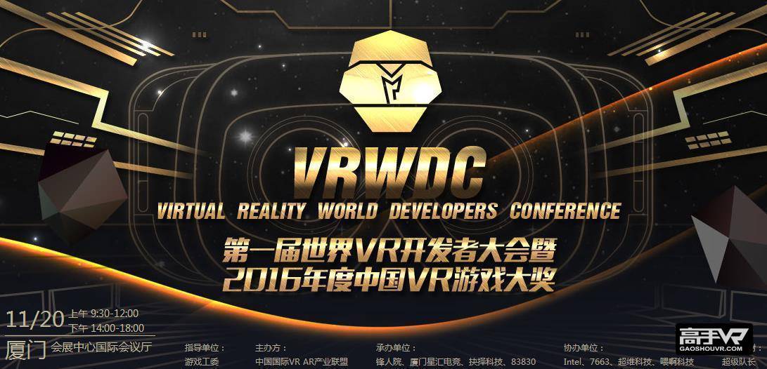 11月17日发大咖云集VRWDC论坛 探讨VR娱乐产业创新之路
