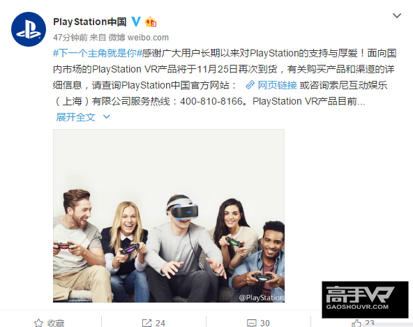索尼PS VR头盔国行第二批11月25日上市发售