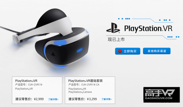 索尼PS VR头盔国行第二批11月25日上市发售