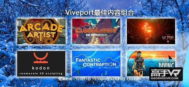 圣诞大促来袭，VR玩家们该剁手了