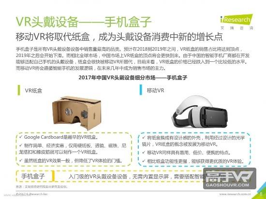 2021年中国将成为全球最大VR市场 整体规模700多亿元