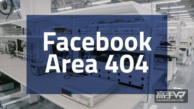 Facebook硬件实验室：研发无人机和VR设备